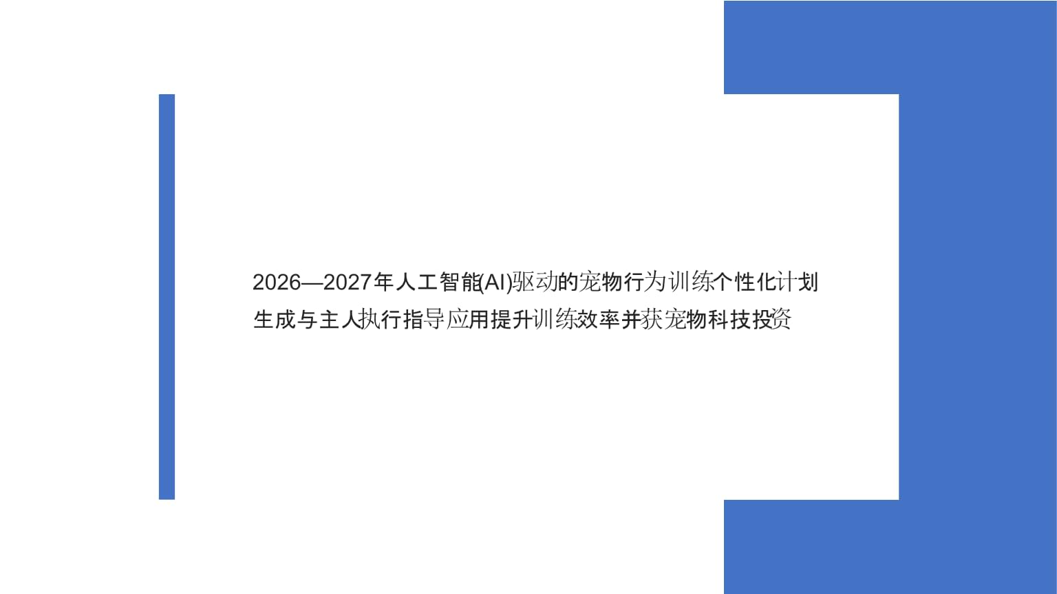 AI破圈好物持续“上新”中国智造圈粉世界(图1)