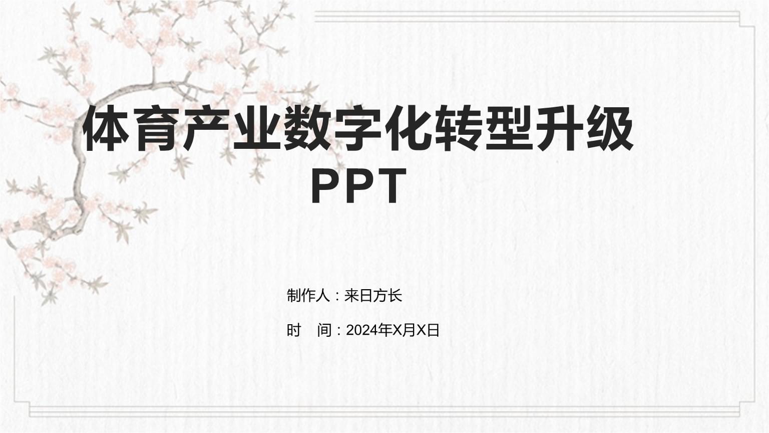 2026年中国体育赛事行业发展环境与现状分析(图1)