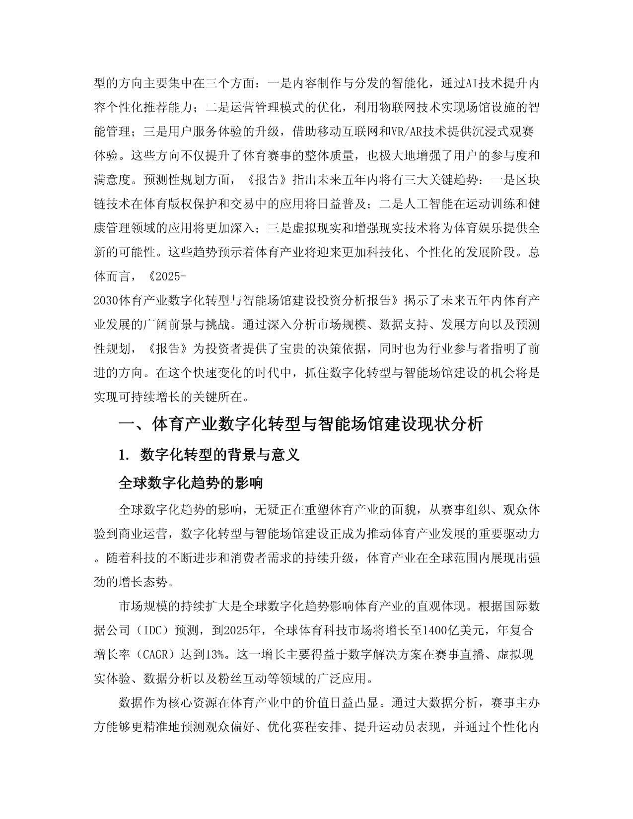 发布全新数字化管理平台推动体育产业创新发展(图1)