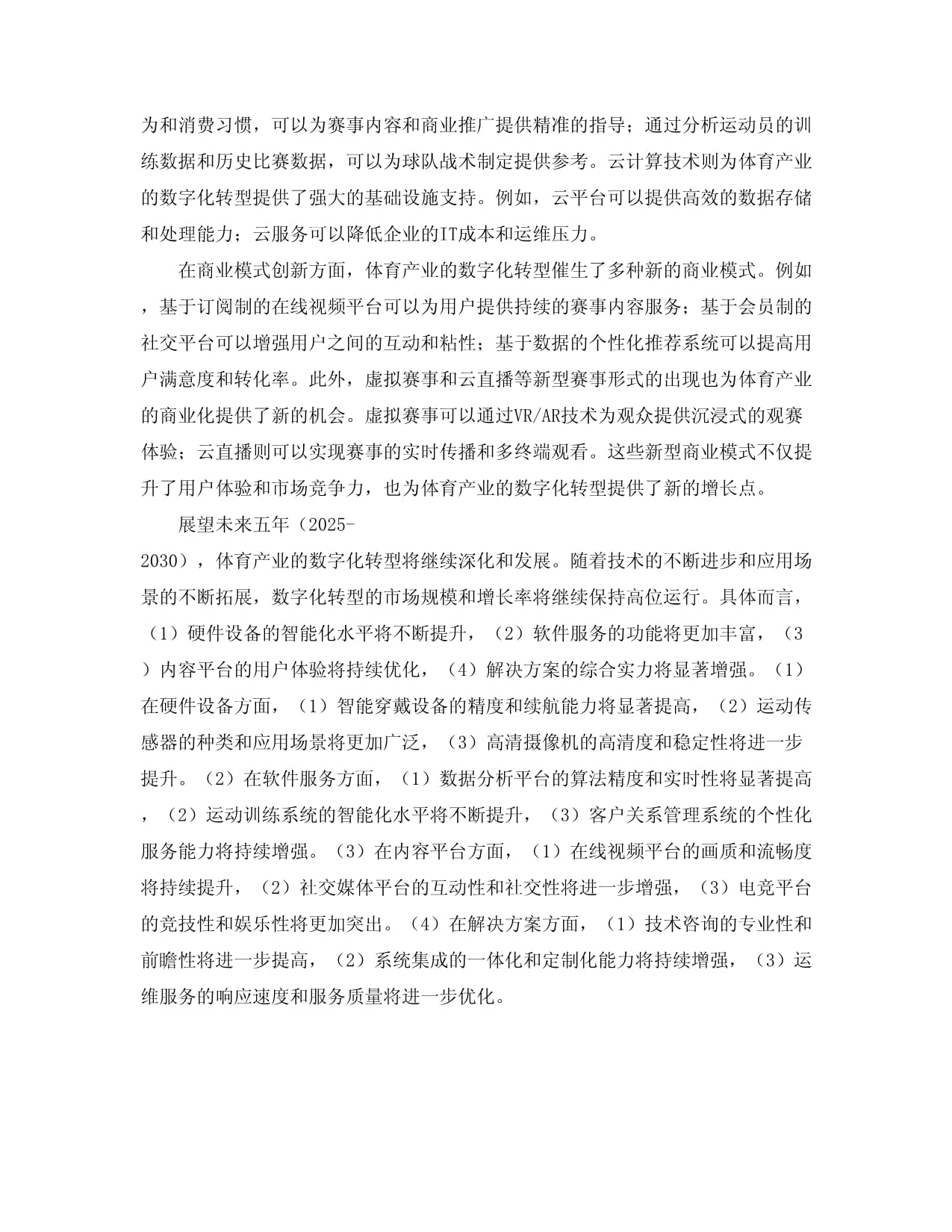 开启体育数字化新航程全链路智能运营助推产业升级(图1)