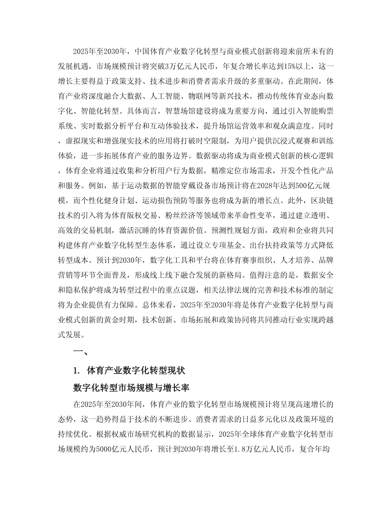 2026体育科技大会举办加速产业数字化转型(图1)