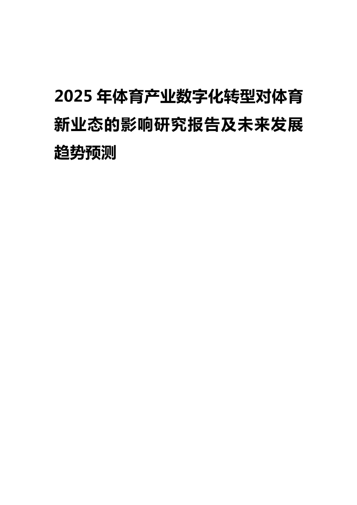 百事通体育践行体育产业数字化升级打通全链路服务闭环(图1)