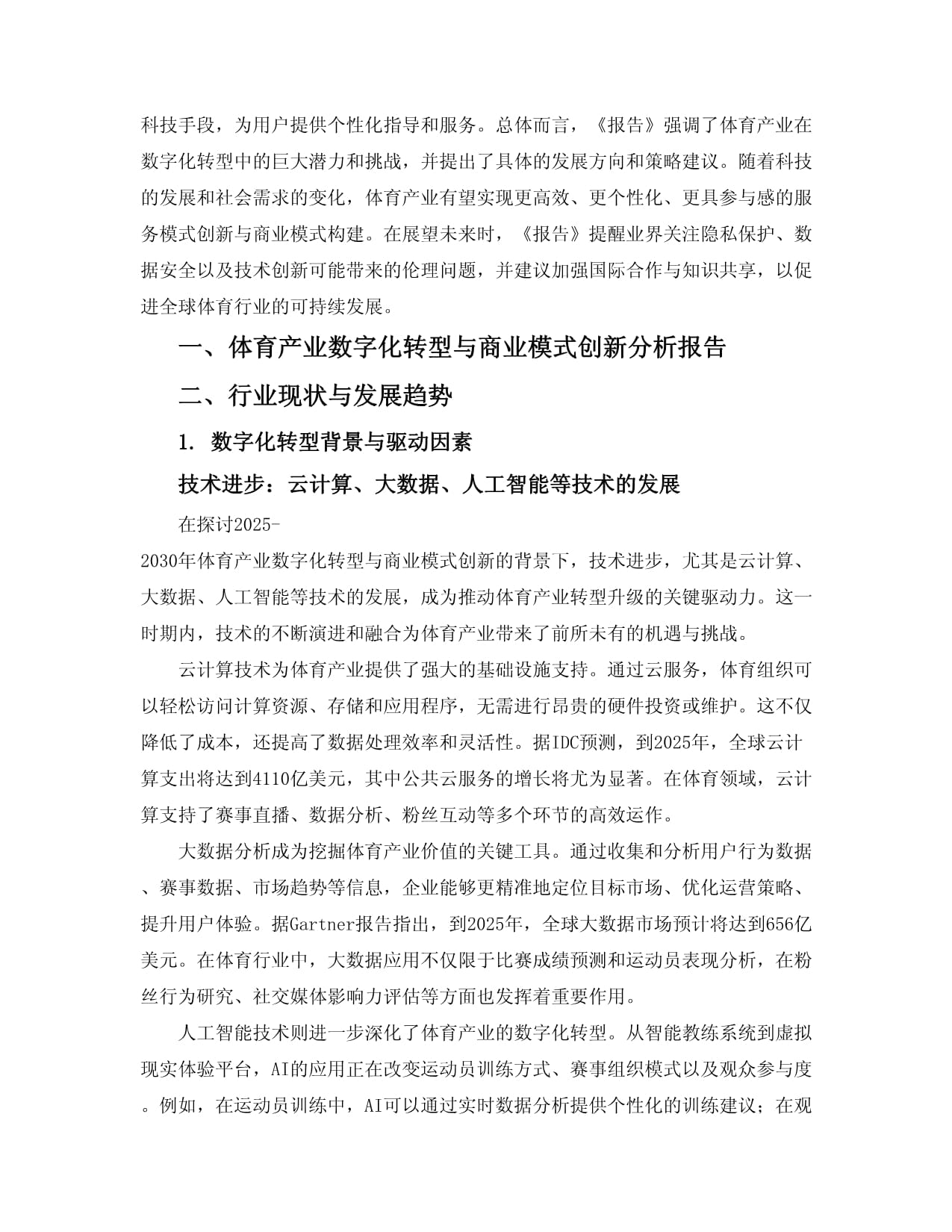 行业最多!9项实践成果入选2026年度产业数字化创新案例名单(图1)